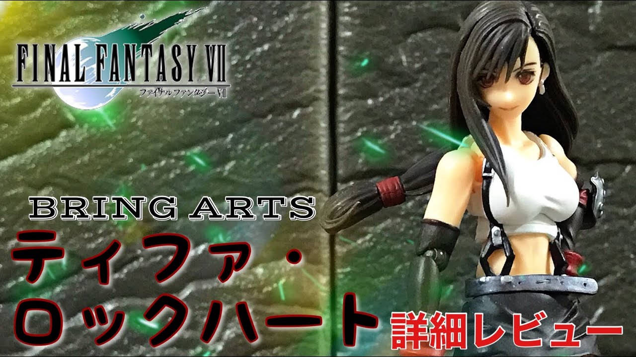 ブリングアーツ ティファ・ロックハート 詳細レビュー / BRING ARTS