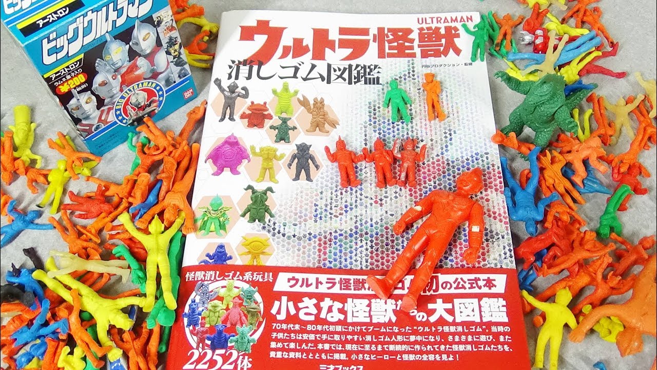 A must-see for collectors!] Ultra Monster Eraser Picture Book