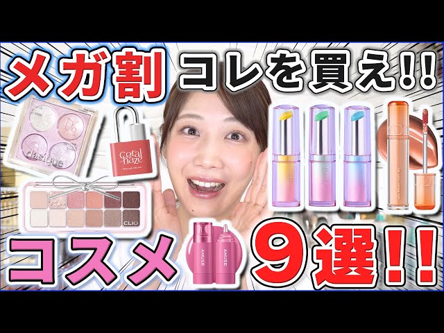 NO PRODUCT] Recommended cosmetics to buy during mega sales and