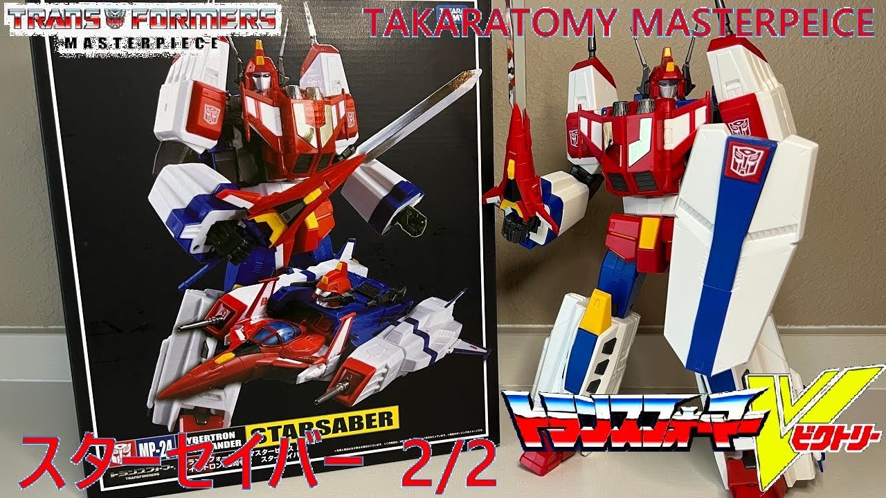 トランスフォーマー】遂に合体‼️Masterpiece スターセイバーその2