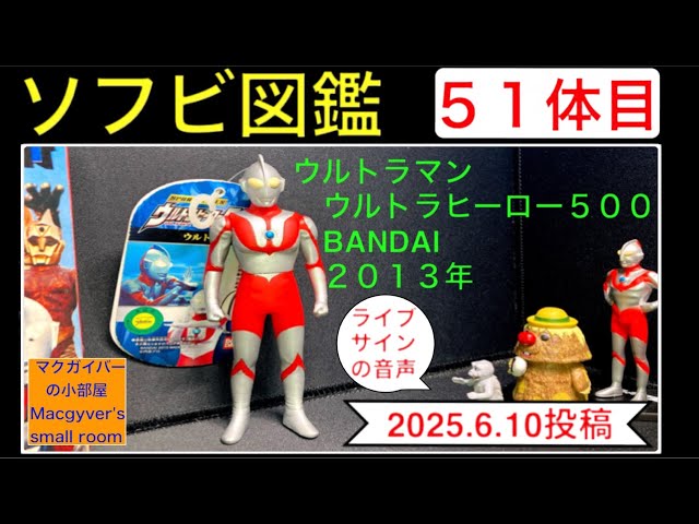 ソフビ【ウルトラマン（ウルトラヒーロー500：2013年頃製）】sofvi