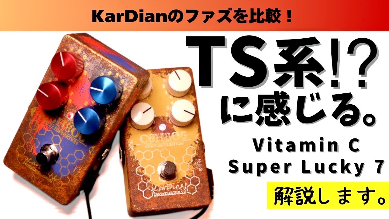 徹底解説】KarDiaN CBF付きFUZZ！Super Lucky 7 vs. Vitamin C C6H806