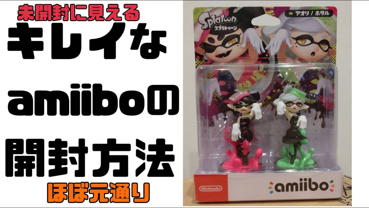 超簡単！アミーボの箱をきれい開封する動画 【スプラトゥーン3】 - YouTube