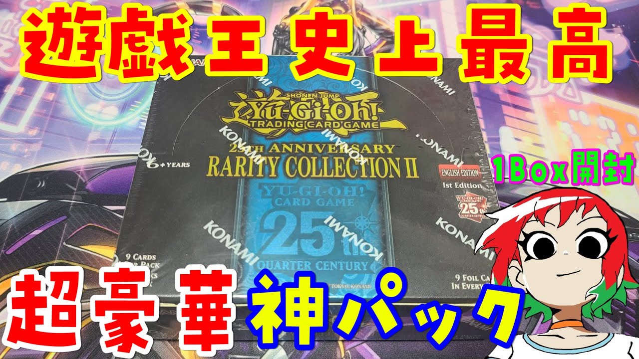Rarity Collection 2] Opening the Greatest Pack in Yu-Gi-Oh