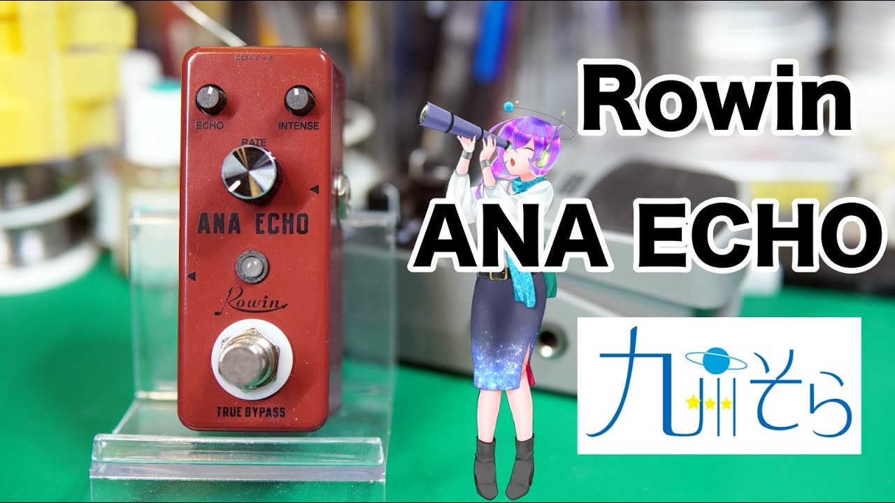 エフェクター修理】ROWIN ANA ECHO。ジャンクで購入した激安アナログ