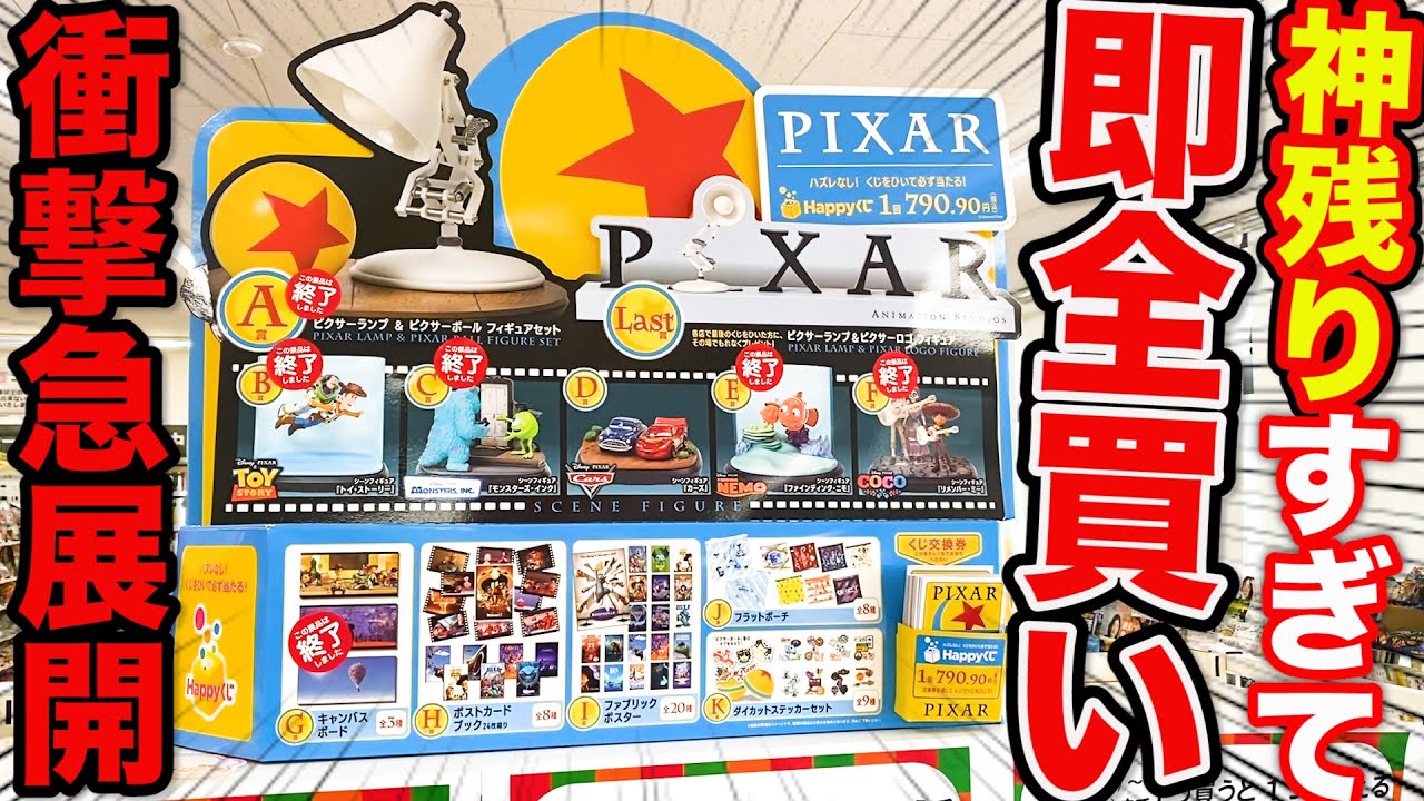 ディズニーくじ】フィギュア出るまで引くはずが急展開！迷わず全買い