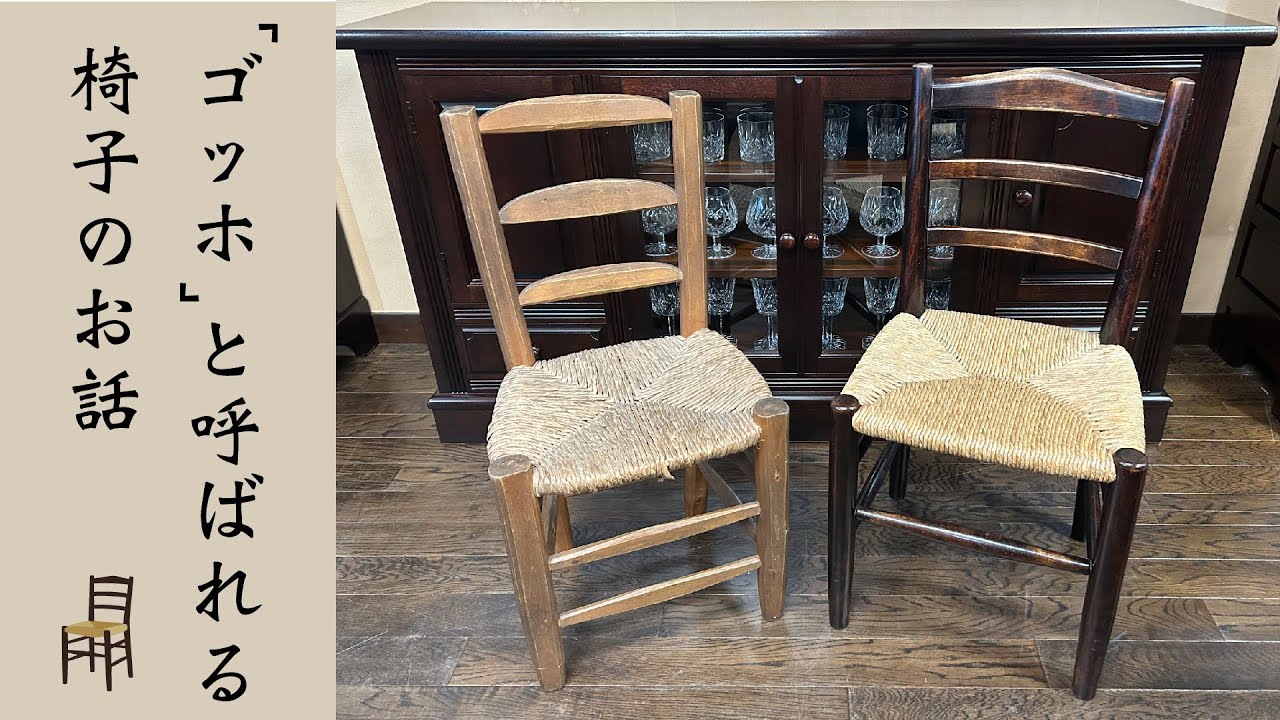 松本民芸家具 千夜一夜 第81夜 ゴッホと呼ばれる椅子のお話 - YouTube