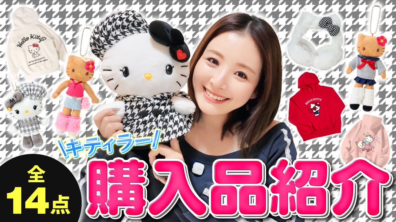 70,000 yen worth] Hello Kitty winter purchases♪ - YouTube
