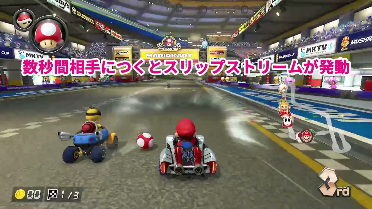 イチからはじめる『マリオカート8 デラックス』。1位を目指すための