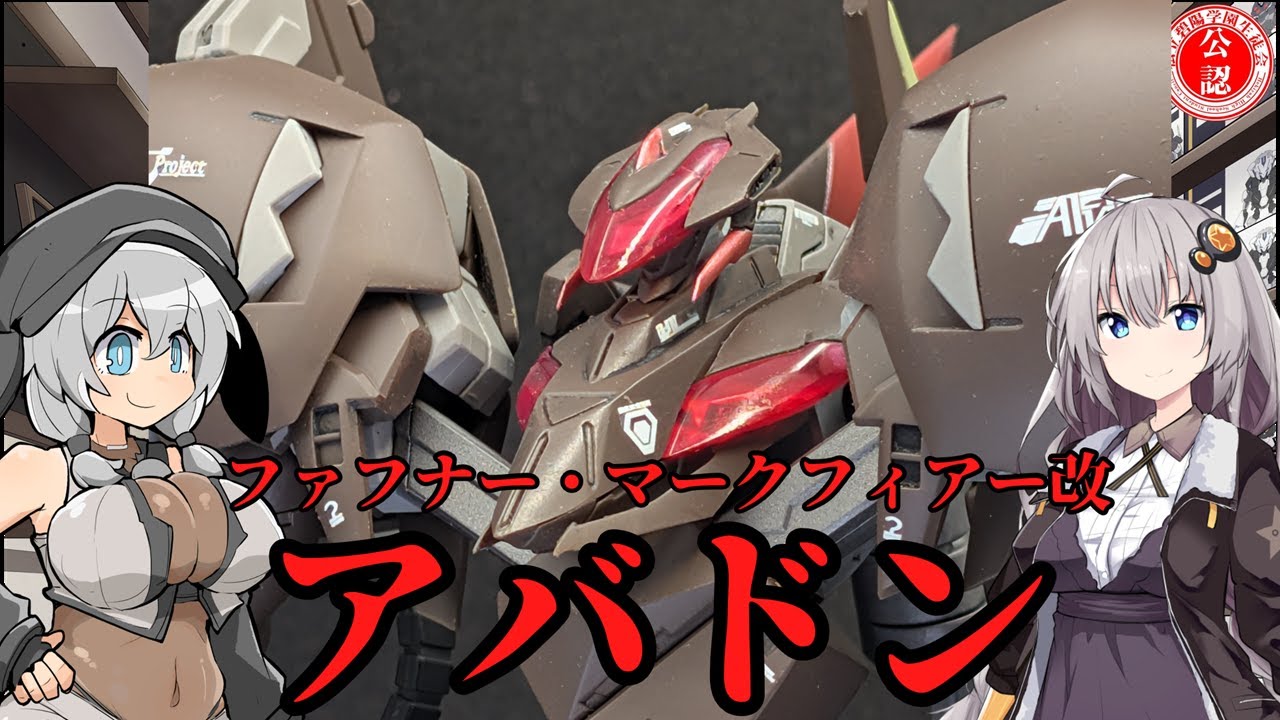 蒼穹のファフナープラモ】マークアレス素組レビュー 異次元の