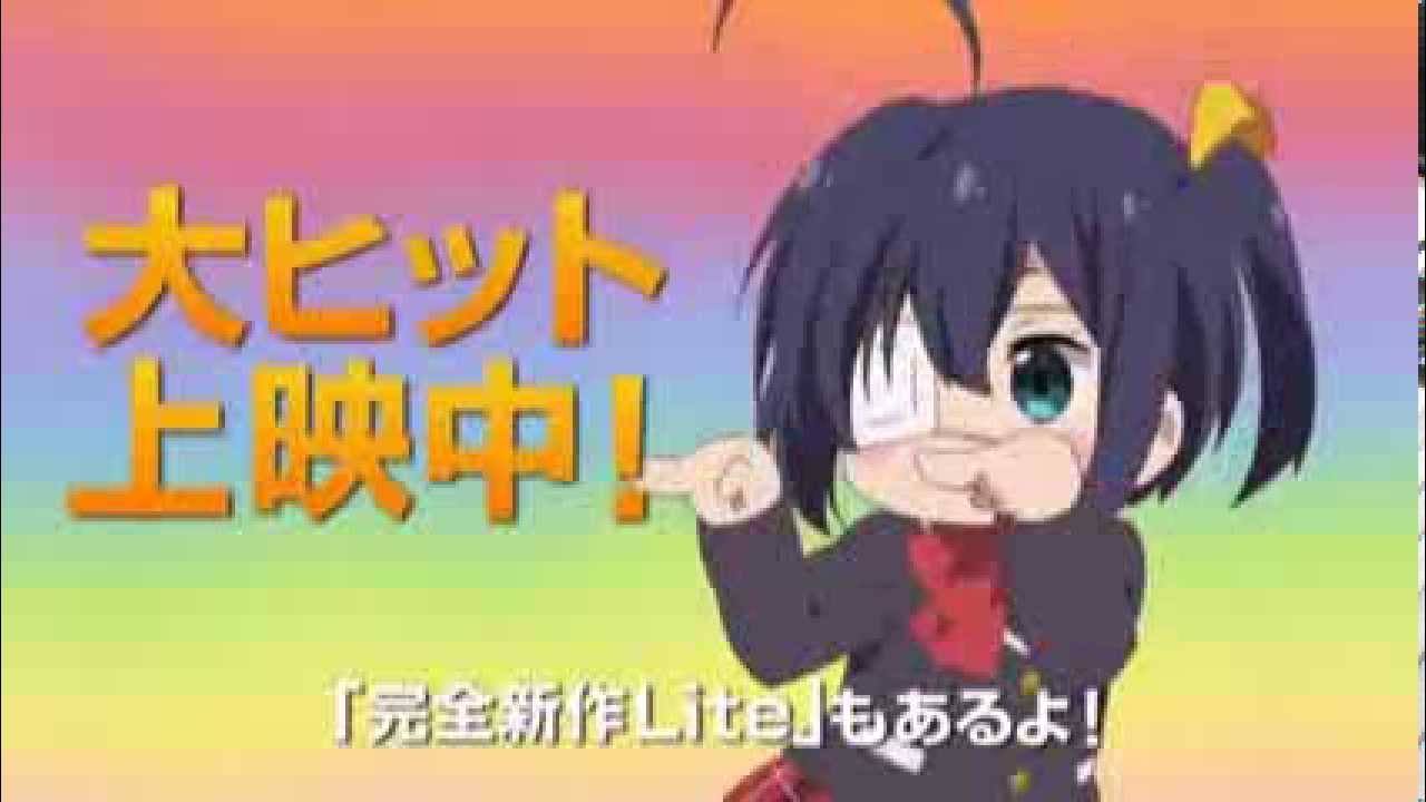 小鳥遊六花・改 ～劇場版 中二病でも恋がしたい！～』TVCM 大ヒット