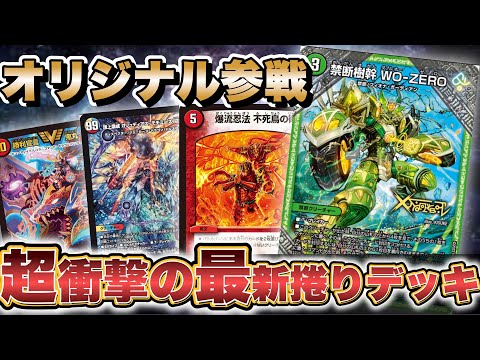 新カード紹介】アドバンスのパワーがオリジナルに！？『禁断樹幹WO