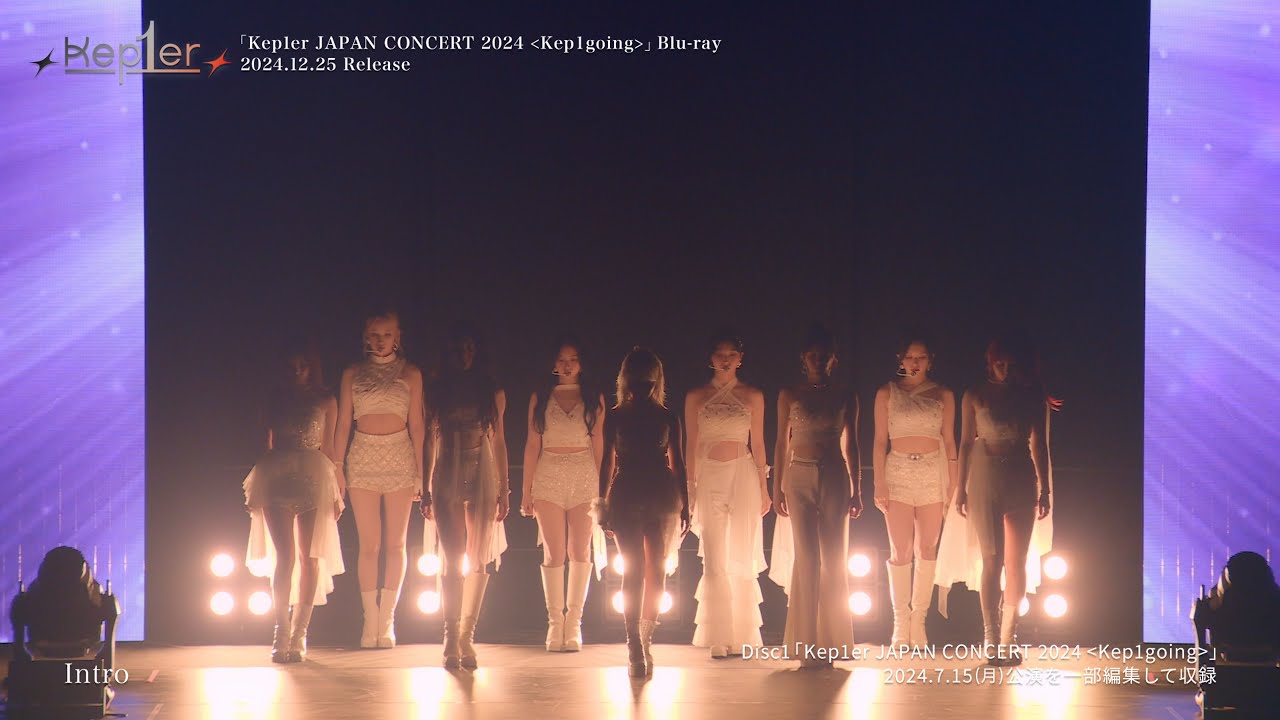 Kep1er JAPAN CONCERT 2024＜Kep1going＞」Blu-ray収録「Kep1er JAPAN