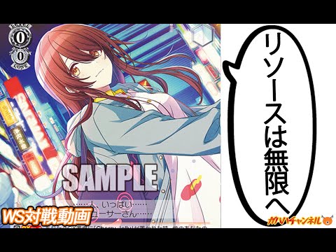 WS】ガハハヴァイス対戦動画第976回 シャニマス(8枝) VS マケイン(8扉