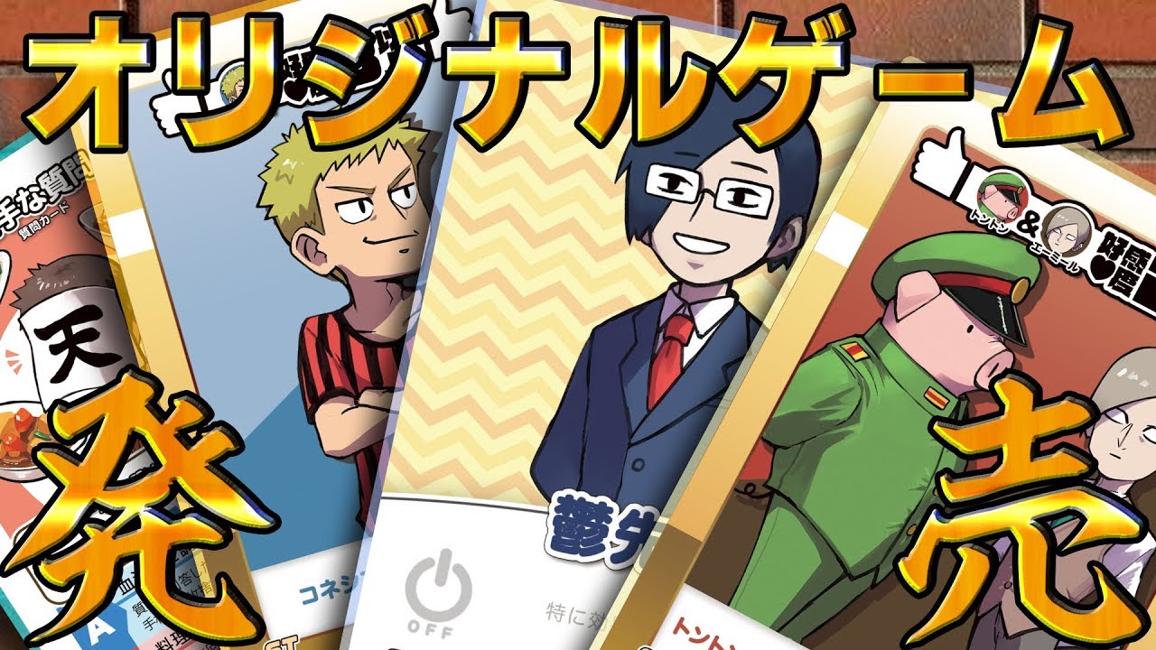 我々だ!】インパクト・ミー!で遊んでみた! スターターパック編