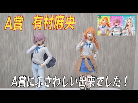 イケメンすぎん？【学園アイドルマスター】一番くじパートⅢ A賞 有村