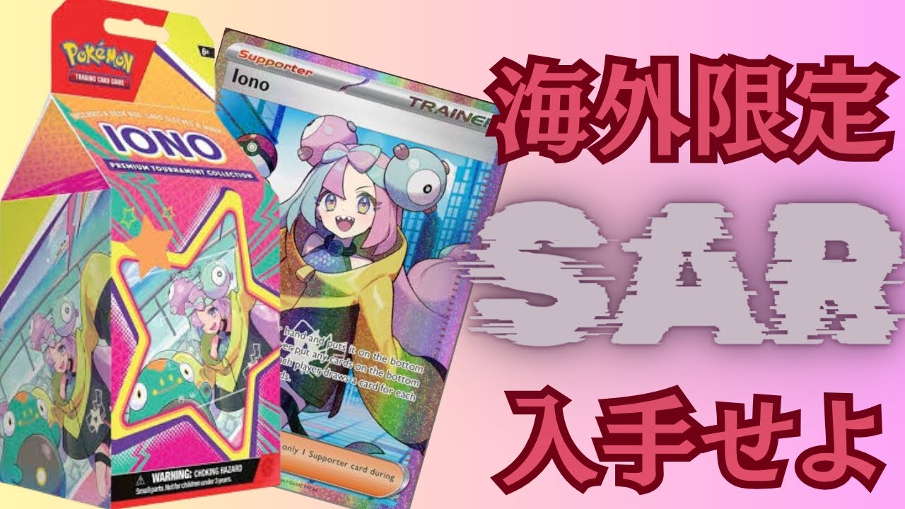 ポケカ】海外限定で発売されたナンジャモSARを手に入れろ！ - YouTube