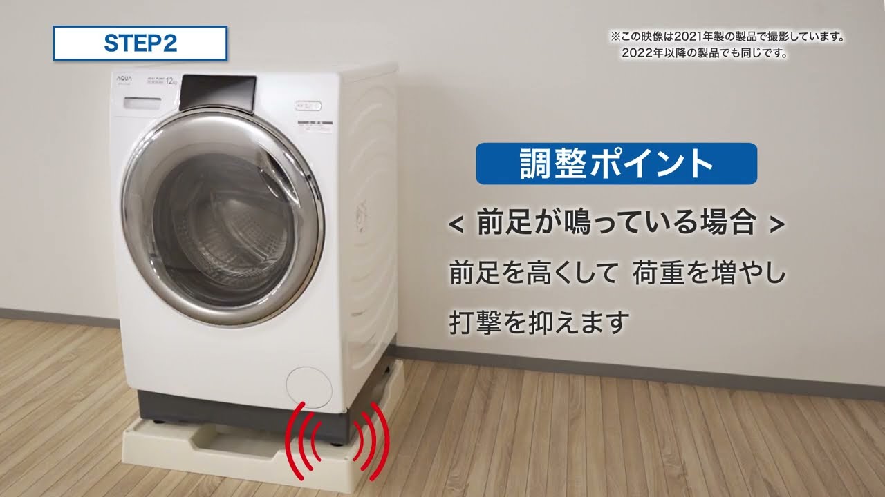 2024年モデル ドラム式洗濯乾燥機の配送設置方法 | AQUA