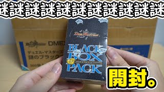デュエマ】遊戯王しか知らない人が謎のブラックボックスパックを開封