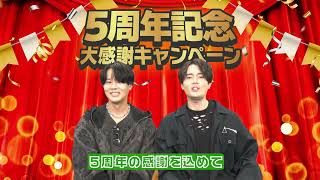 短ver.】くじ引き堂5周年記念大感謝キャンペーン開催！人気くじ復刻