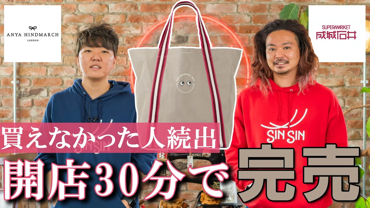 Seijo Ishii] Those who couldn't buy it are in tears! A bag