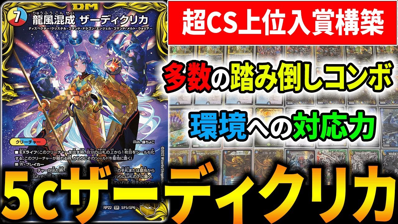 Super CS Winner] With the appearance of the new light dragon from