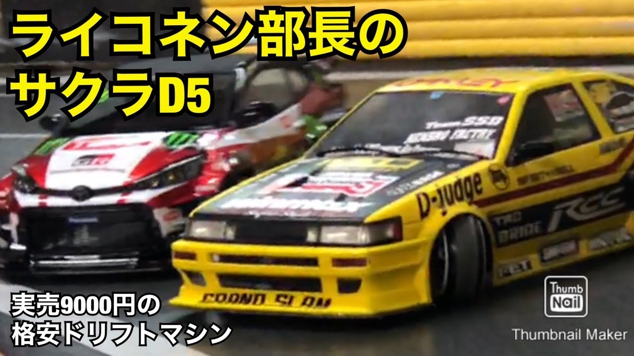 3 Racing Sakura D5 RC Drift Chassis My Pit Gifu AE86 Initial D