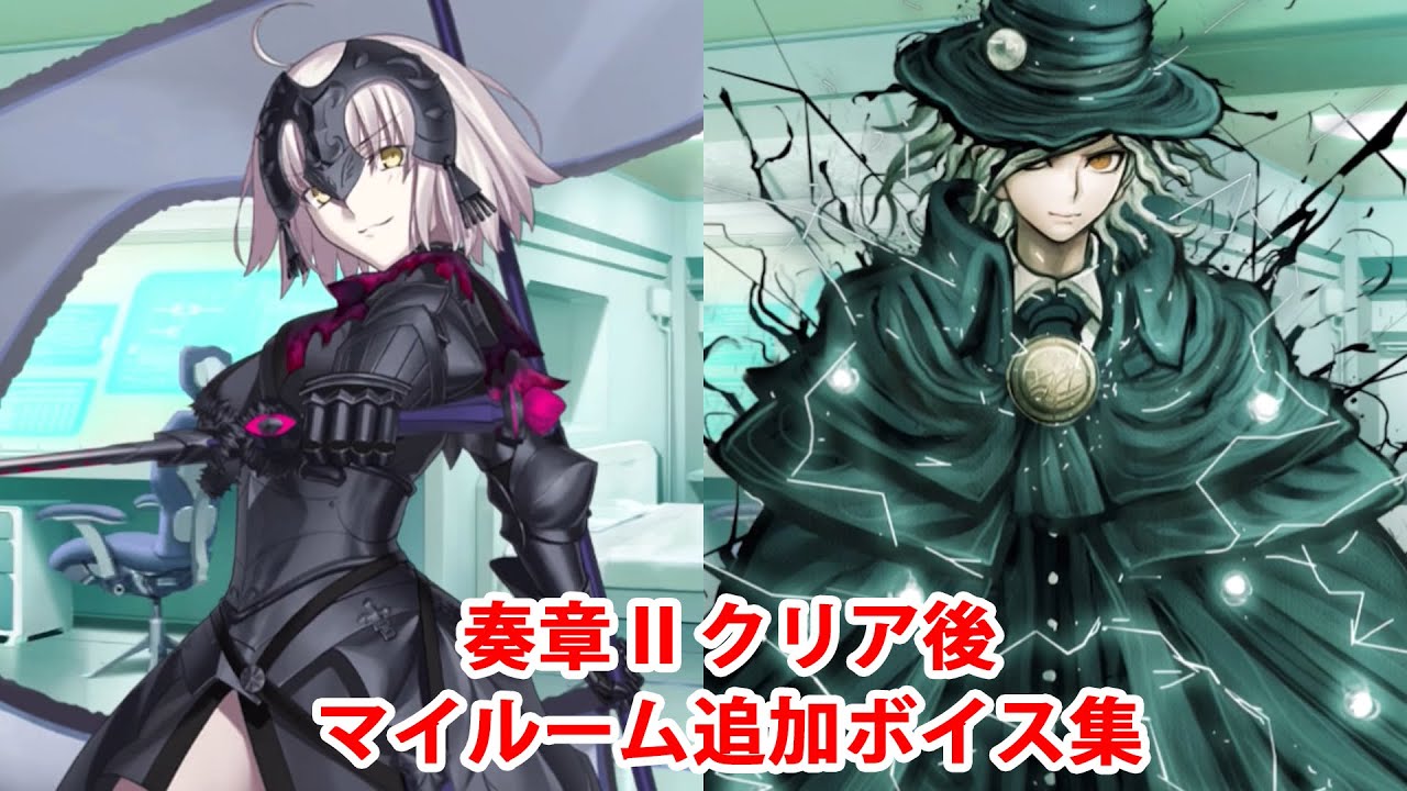 ネタバレ注意】【FGO奏章Ⅱ】ジャンヌ・ダルク〔オルタ〕＆巌窟王