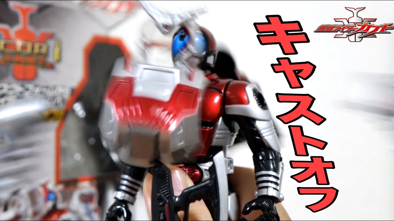 Equipped with cast-off function! Transform into Kamen Rider Kabuto