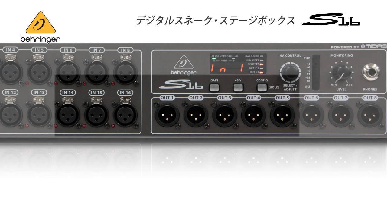 BEHRINGER ( ベリンガー ) S16 16in/8out デジタルステージボックス
