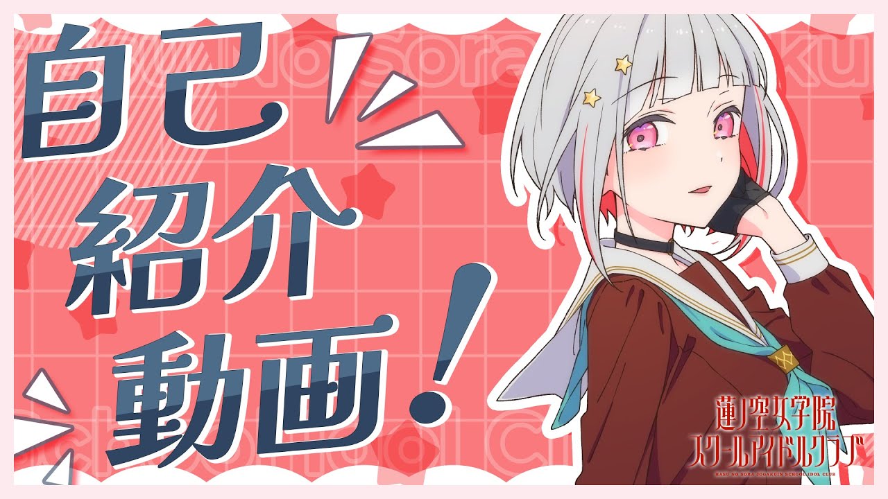 夕霧 綴理】 104期メンバー自己紹介動画／Yugiri Tsuzuri Self