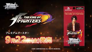 CM】プレミアムブースター THE KING OF FIGHTERS【ヴァイス