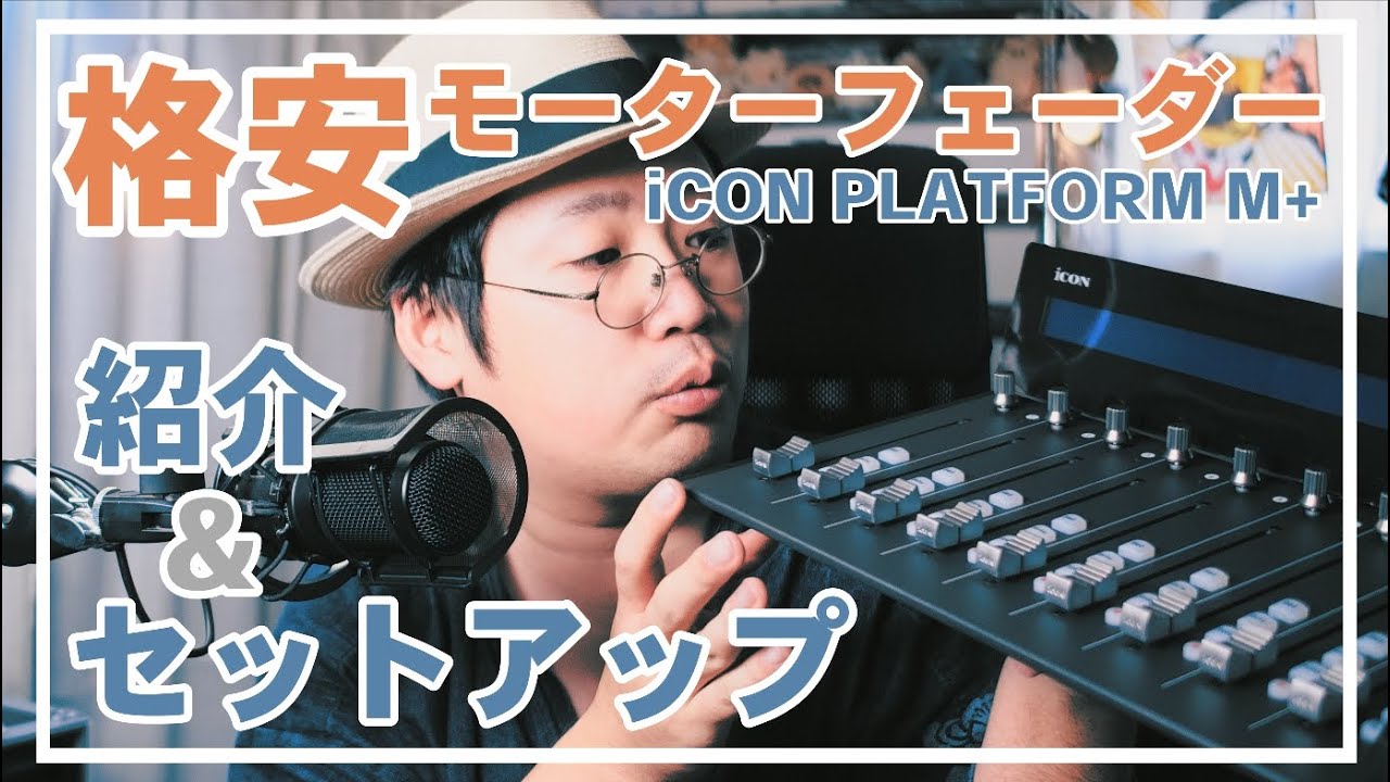 DTMerはこれ買っとけ！モーターフェーダー搭載の格安MIDIフィジカル