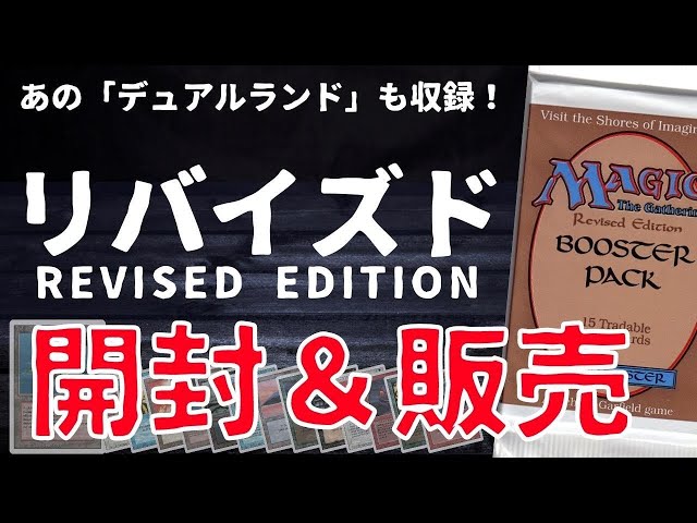 超貴重】古のMTGパック”リバイズド”未開封ボックスシュリンク開封