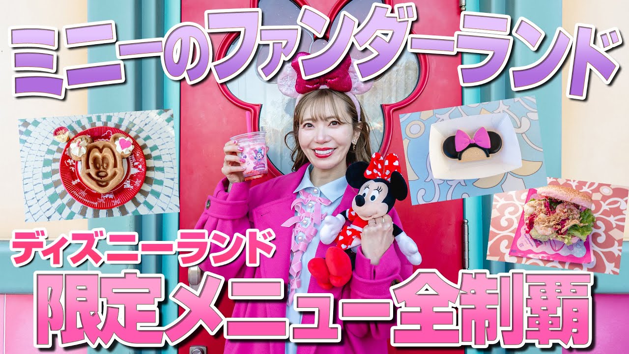 Palpalooza] Conquering all the food at Disneyland's Minnie Mouse