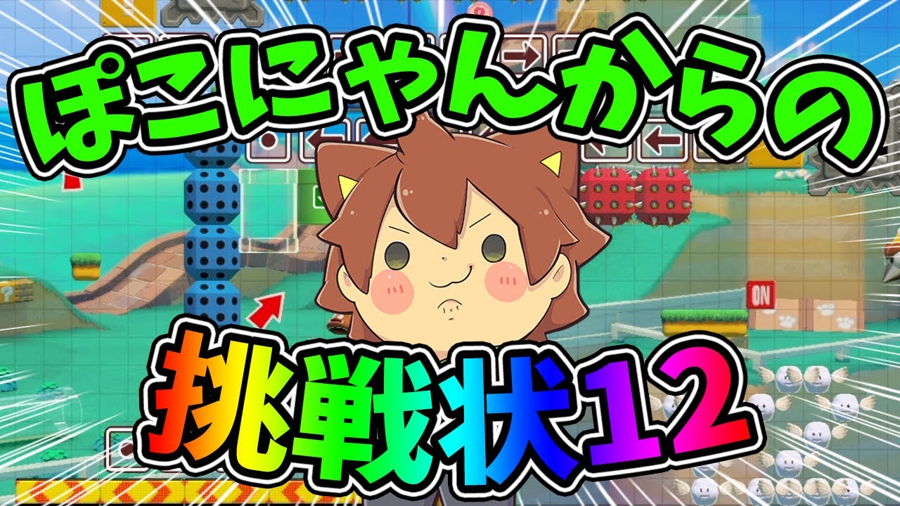 Please share! ️] I posted the 12th challenge from Pokonyan