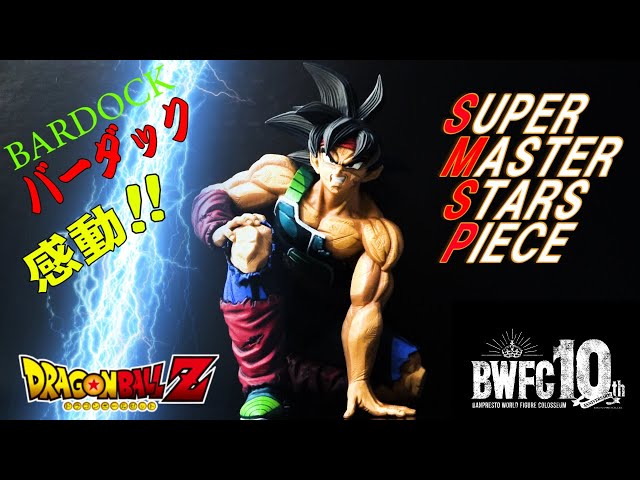 SMSP ドラゴンボール】BWFC/SMSPバーダック01～04一挙開封レビュー