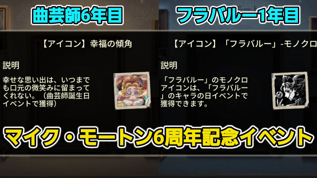 キャラの日】曲芸師アイコン『幸福の傾角』のデザインが判明!?本日は