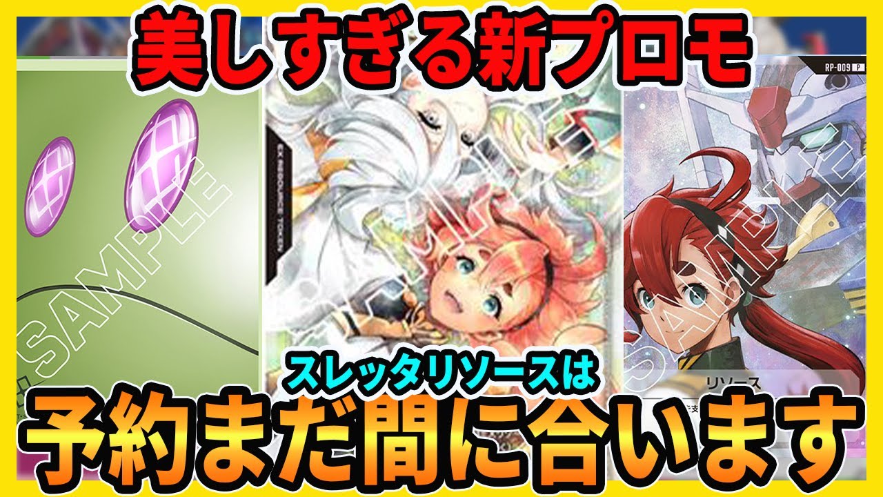 Gundam Card Game] Pre-order now! Sletta Promo and limited edition