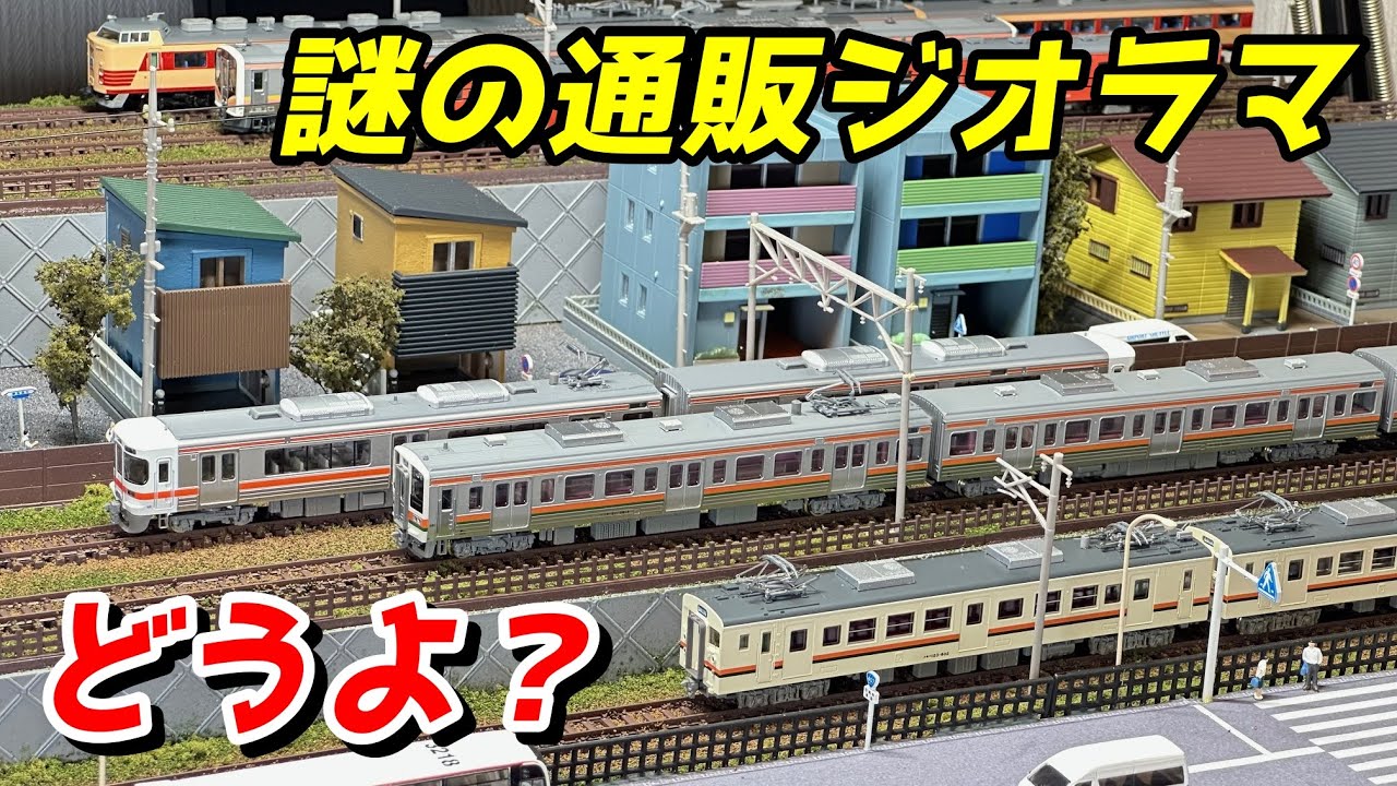 Mysterious N-Gauge Mail-Order Diorama: A Shocking Fact Revealed