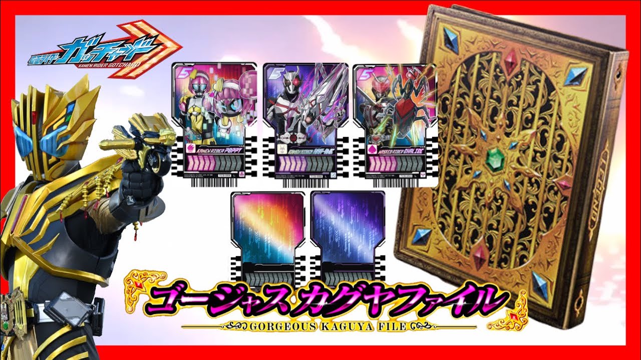 仮面ライダーガッチャード】劇中プロップアイテムがゴージャスに登場