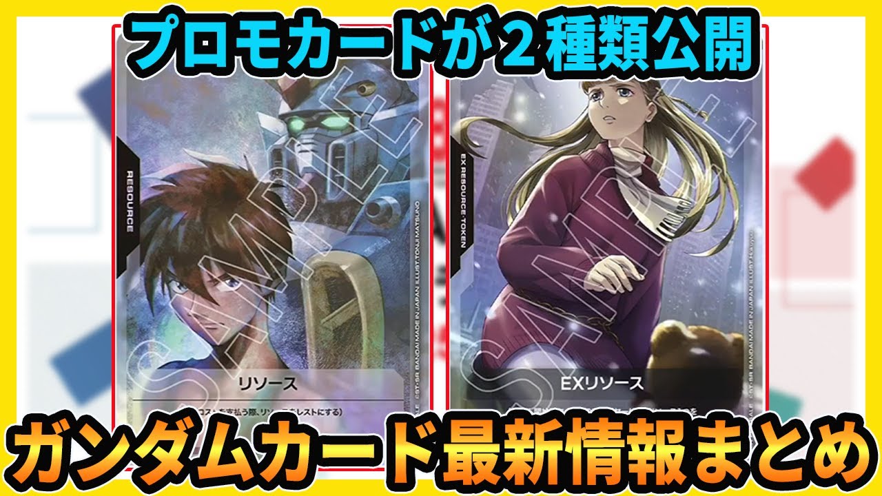 ガンダムカードゲーム】ヒイロとリリーナのプロモが公開！バンダイ