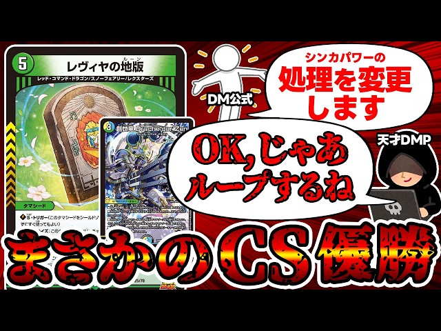 デュエマ】裁定変更で生まれたトンデモデッキ『創世竜ループ』が環境で