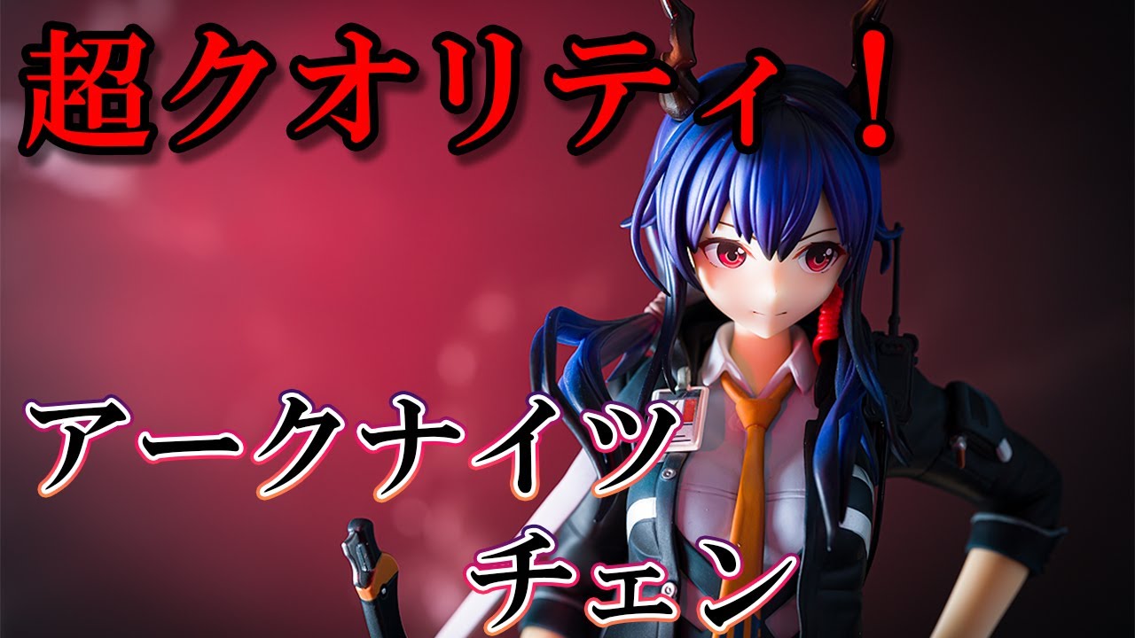 フィギュア】APEX アークナイツ 陳(チェン) 明日方舟 Arknights【開封