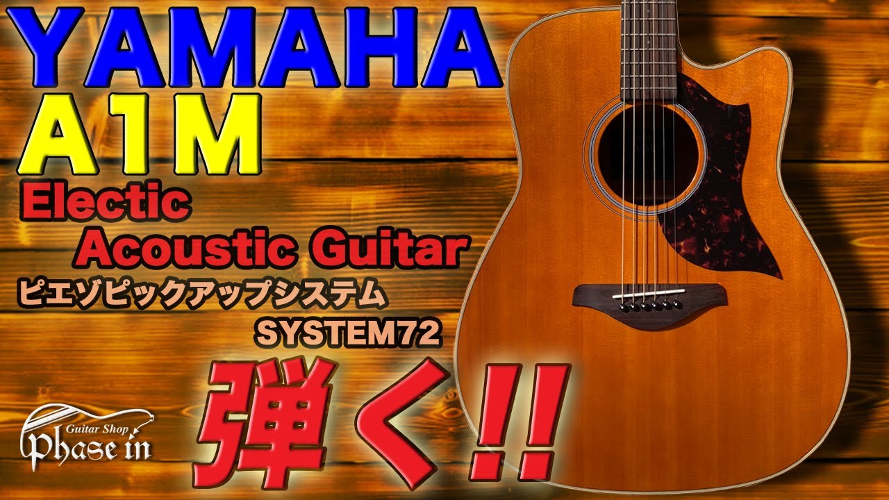 YAMAHA A1M 弾く！ - YouTube