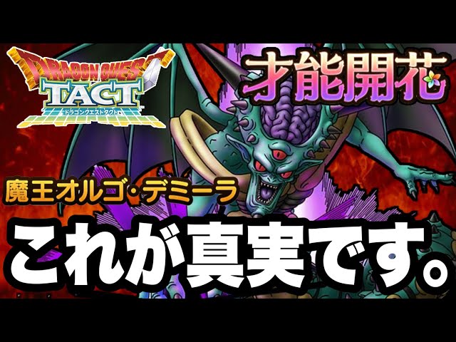 Dragon Quest Tact] Full panel release 