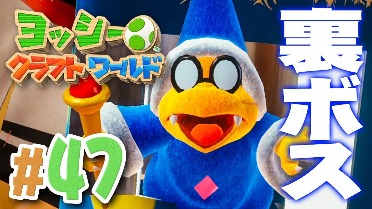 Secret Boss Battle! The Strongest Enemy is Kamek! Yoshi's Crafted