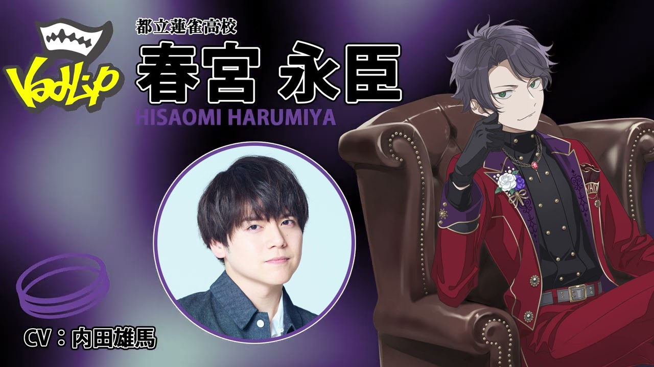 内田 雄馬さん】お祝いリレーコメント動画【アオペラ】 - YouTube