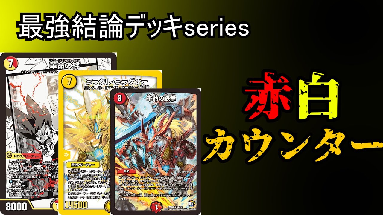 Strongest Conclusion Deck Series] Perfect for beat environments