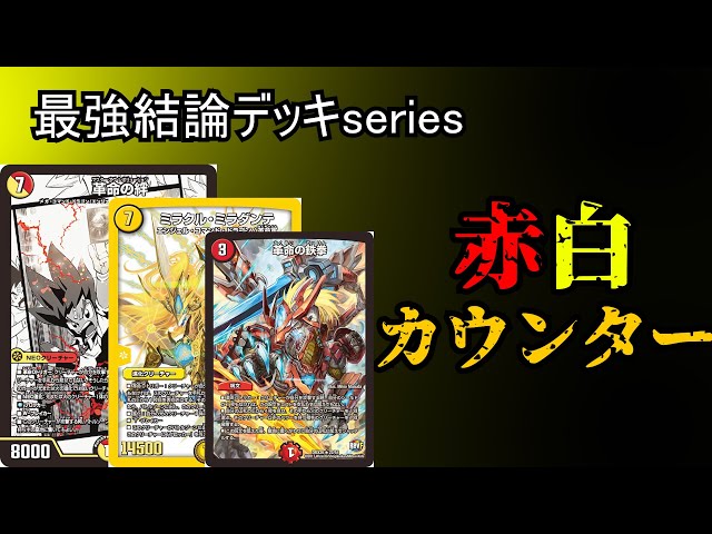 赤白カウンターデッキ にじさんじ スリーブつき